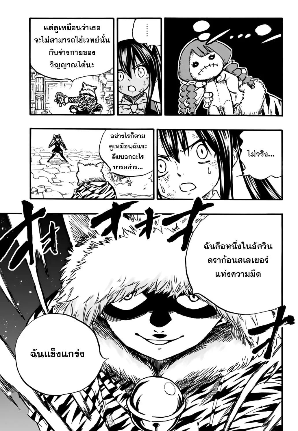 Fairy Tail: 100 Years Quest - หน้า 33