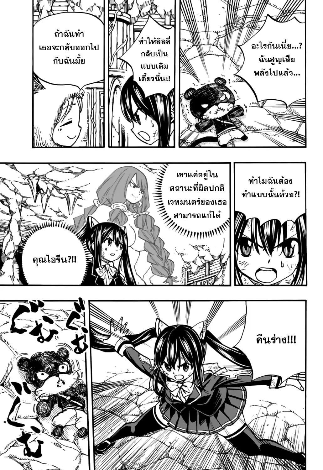 Fairy Tail: 100 Years Quest - หน้า 9