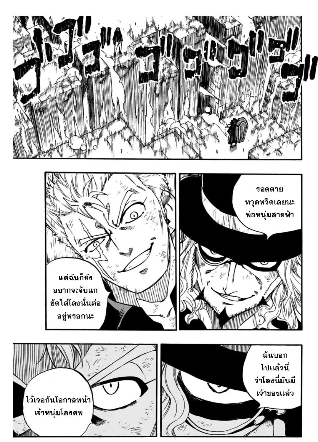 Fairy Tail: 100 Years Quest - หน้า 11