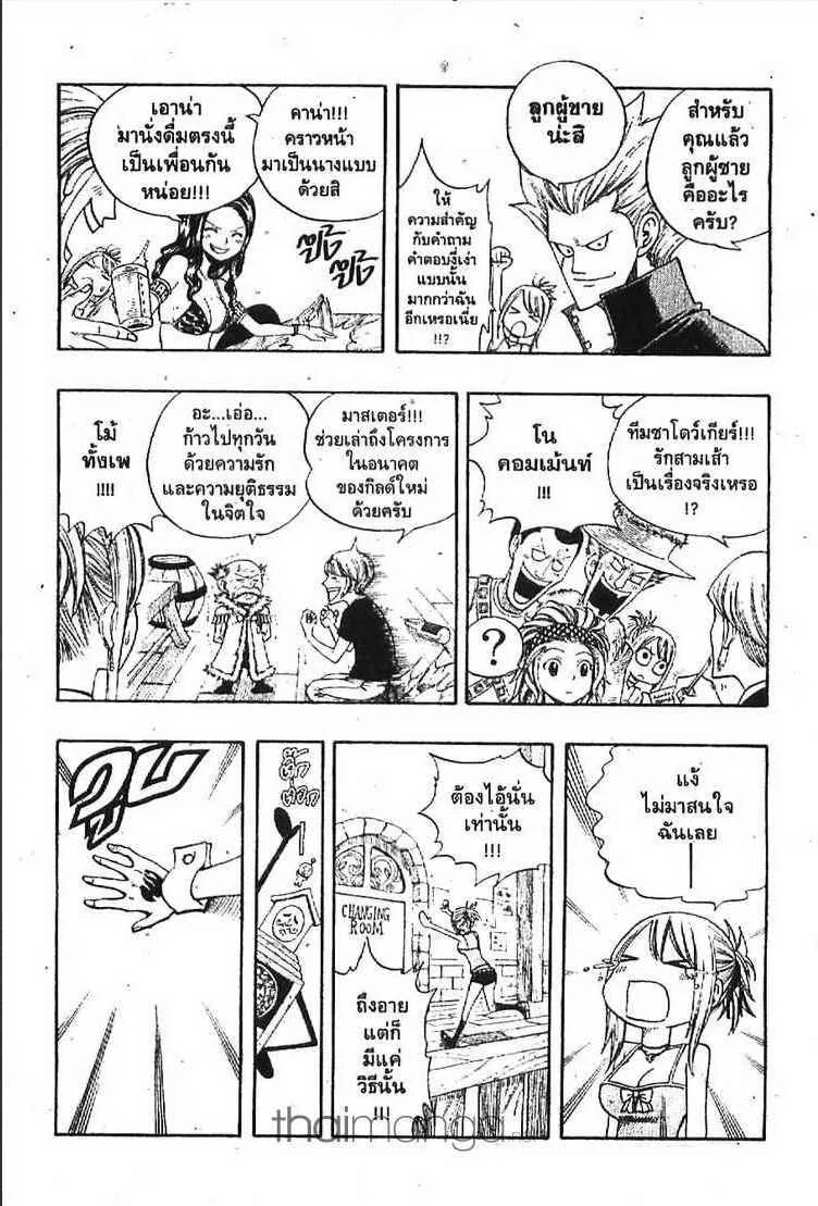 Fairy Tail - หน้า 12