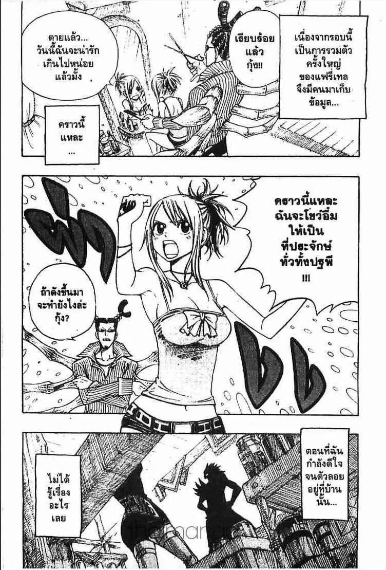 Fairy Tail - หน้า 2