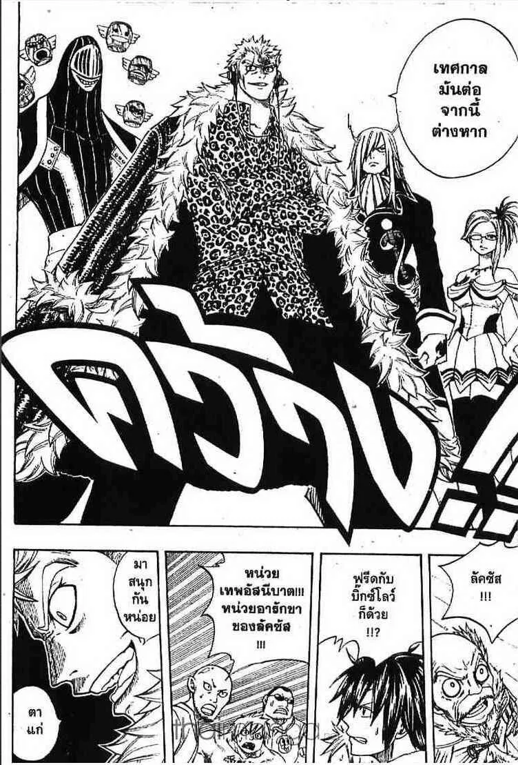 Fairy Tail - หน้า 15