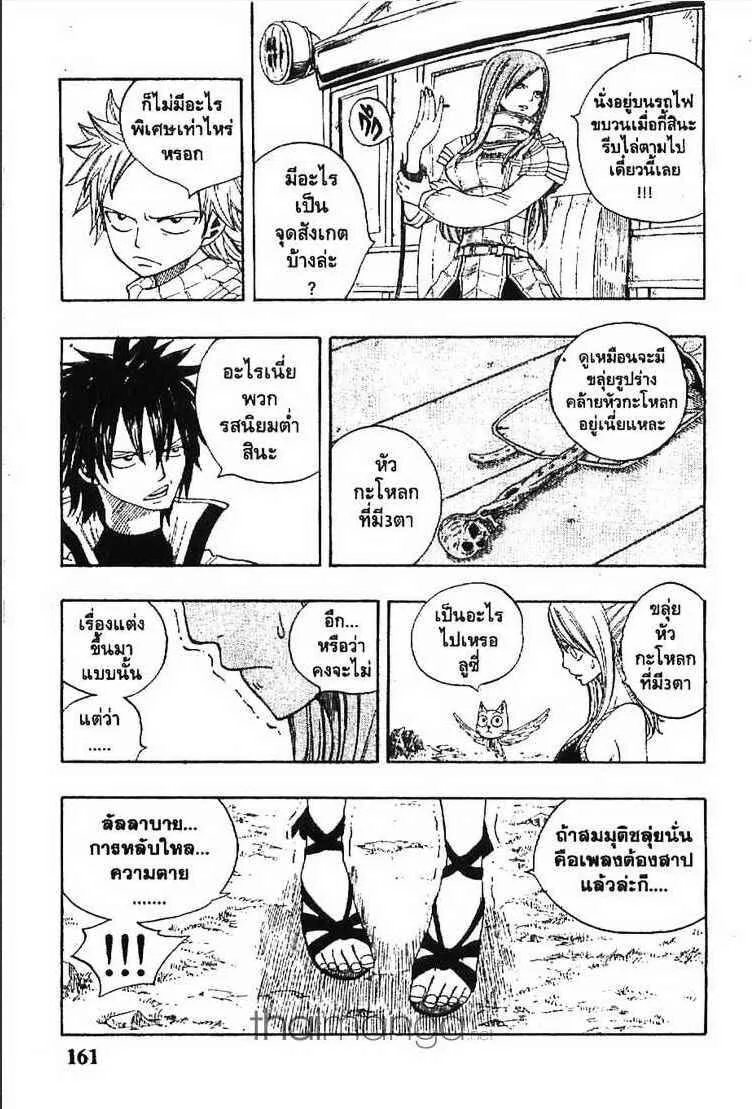 Fairy Tail - หน้า 15