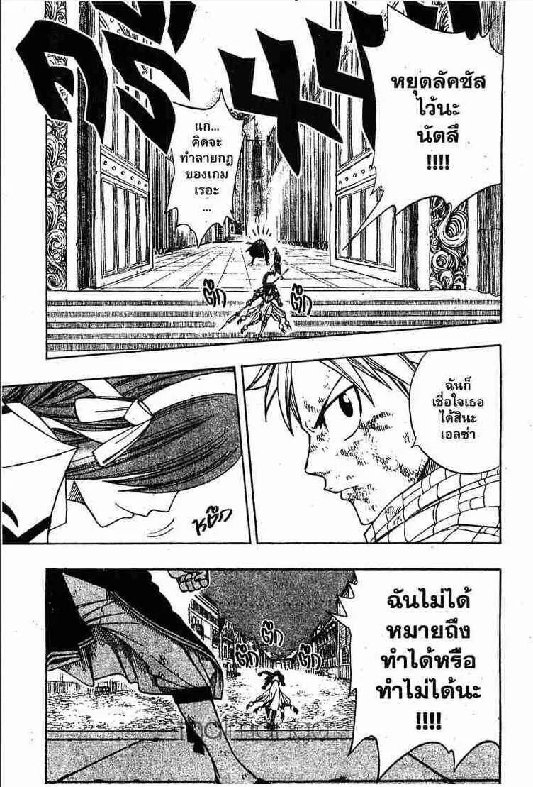 Fairy Tail - หน้า 15