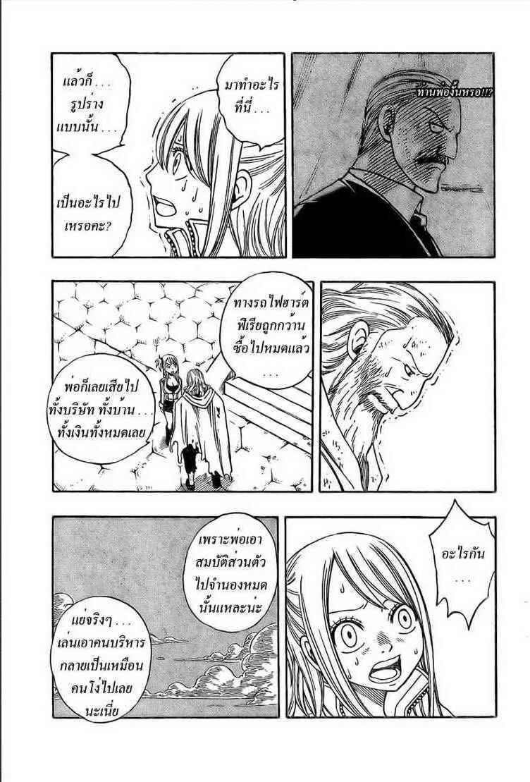 Fairy Tail - หน้า 13