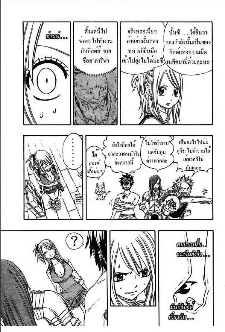 Fairy Tail - หน้า 23