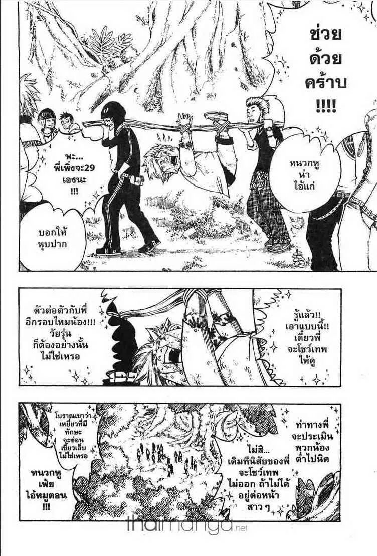 Fairy Tail - หน้า 13