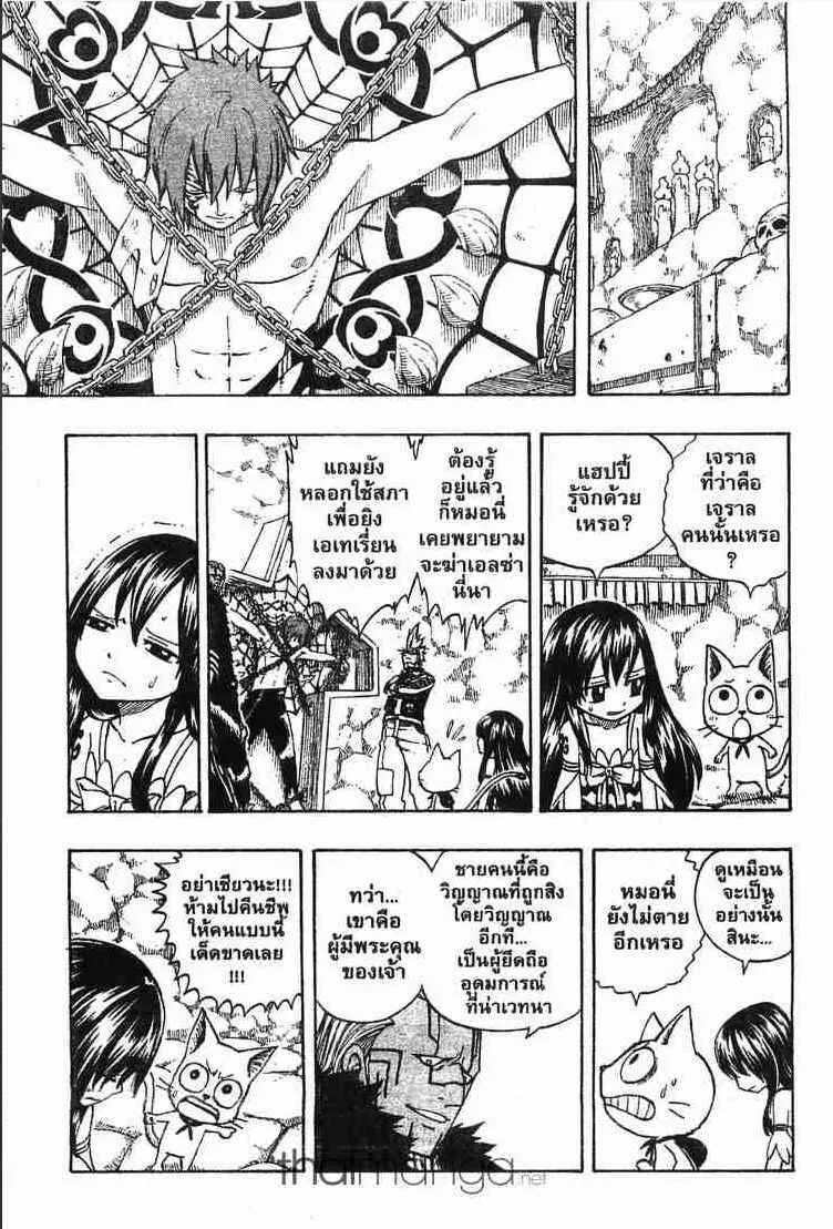 Fairy Tail - หน้า 4