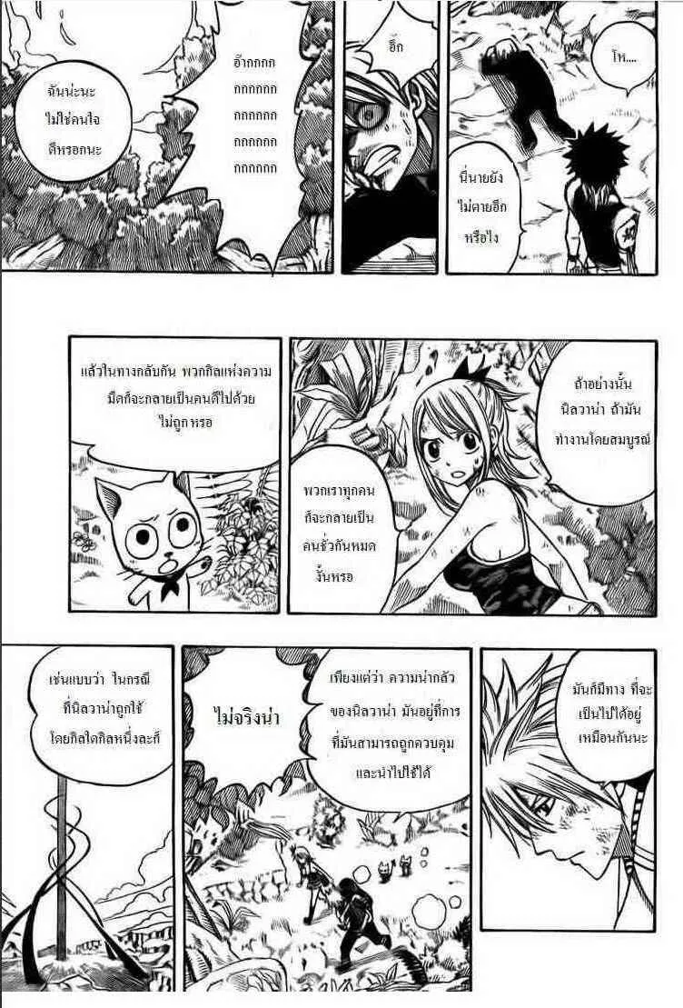 Fairy Tail - หน้า 17