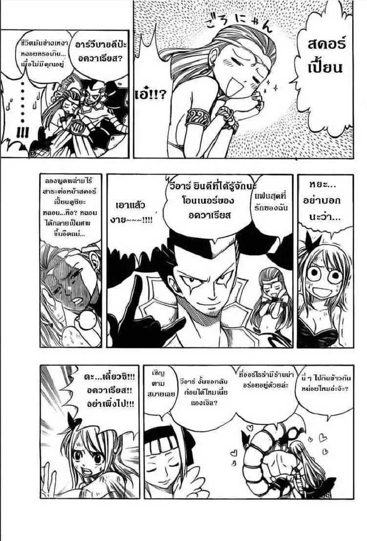 Fairy Tail - หน้า 16