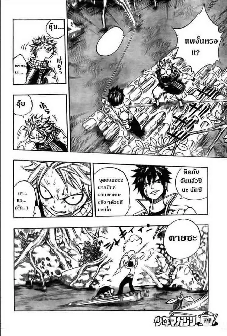 Fairy Tail - หน้า 3