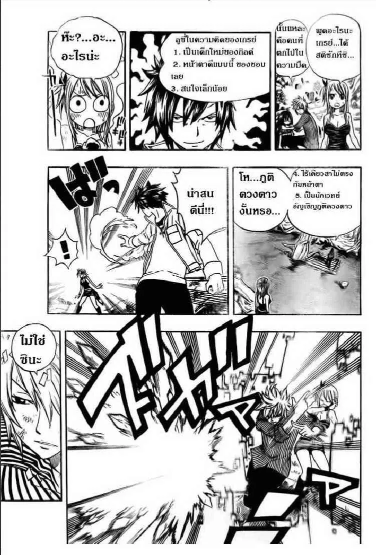 Fairy Tail - หน้า 6