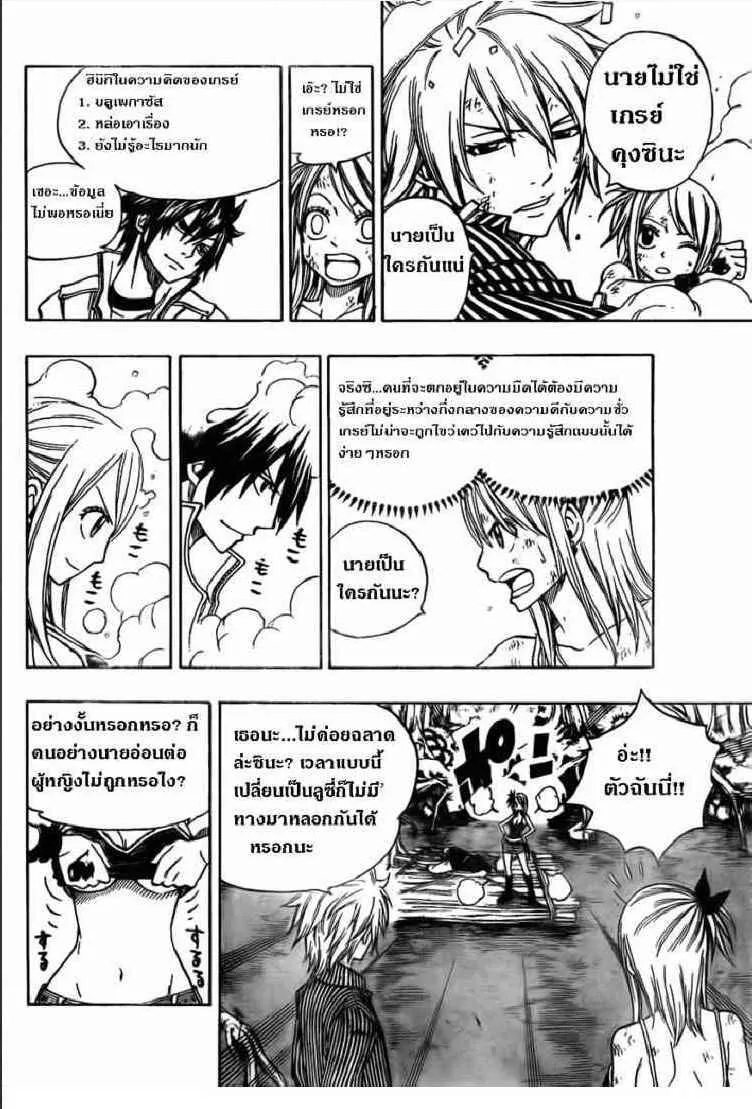 Fairy Tail - หน้า 7