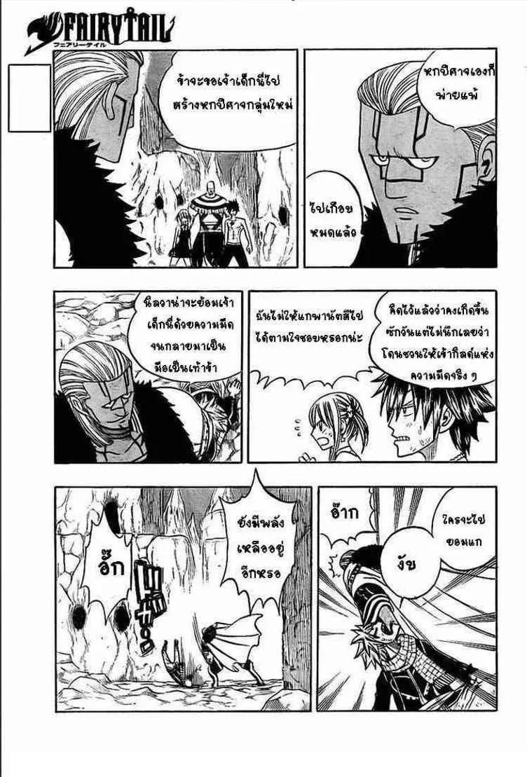 Fairy Tail - หน้า 12