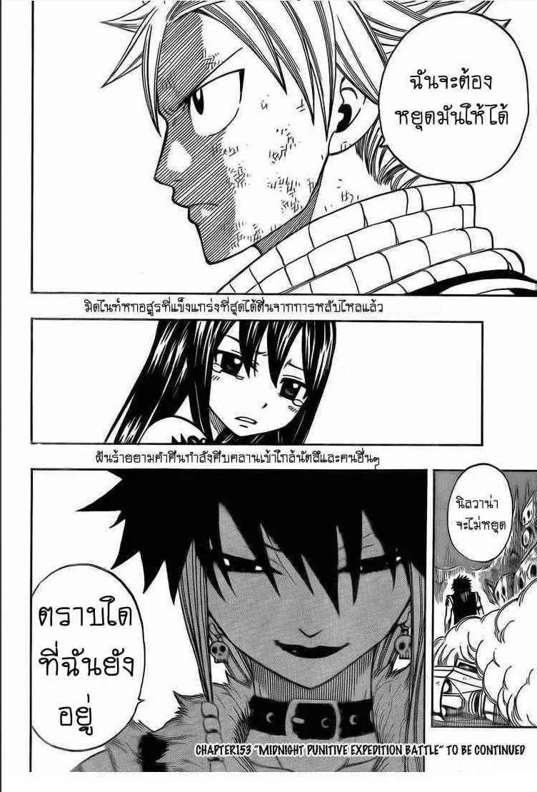 Fairy Tail - หน้า 18