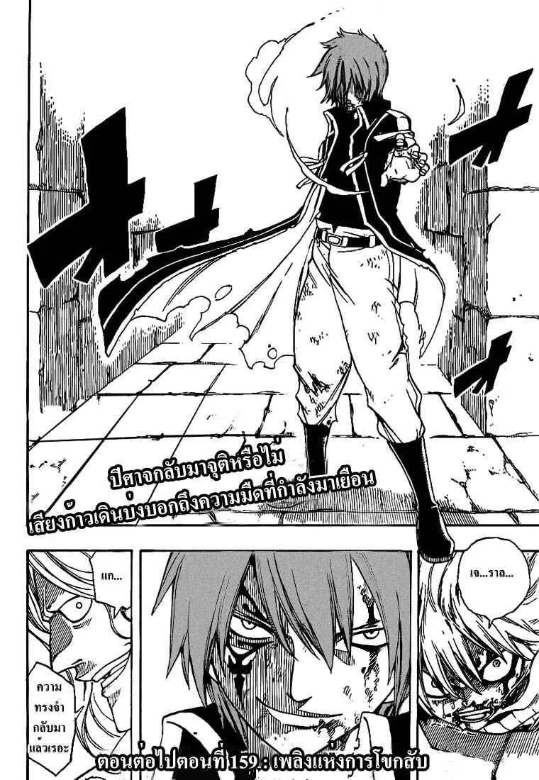 Fairy Tail - หน้า 19