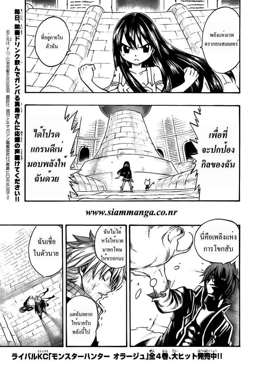 Fairy Tail - หน้า 15