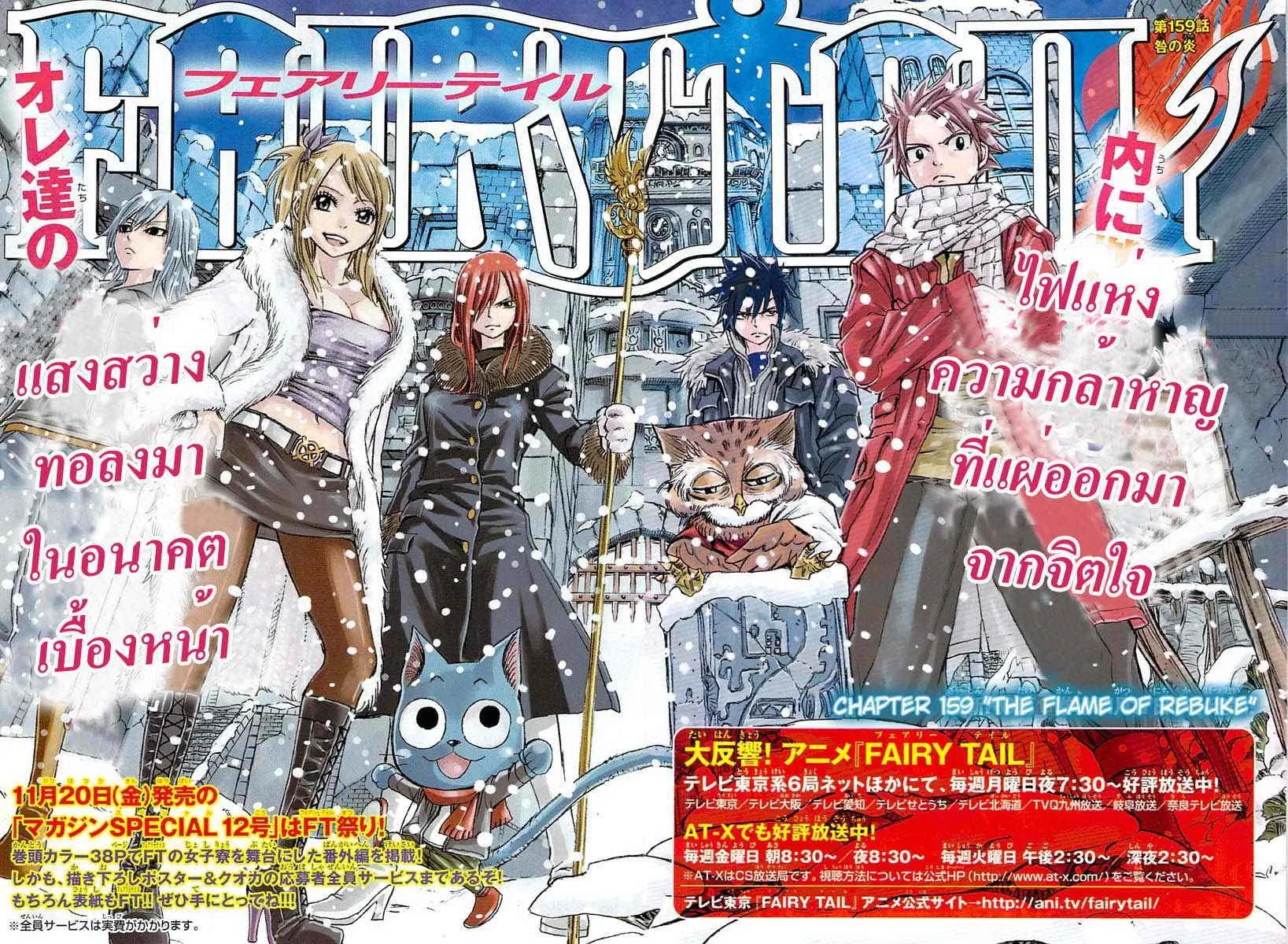 Fairy Tail - หน้า 2