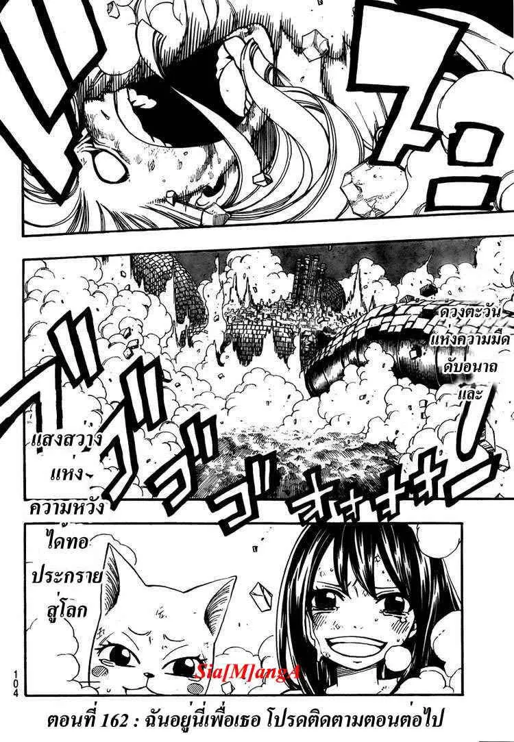 Fairy Tail - หน้า 15