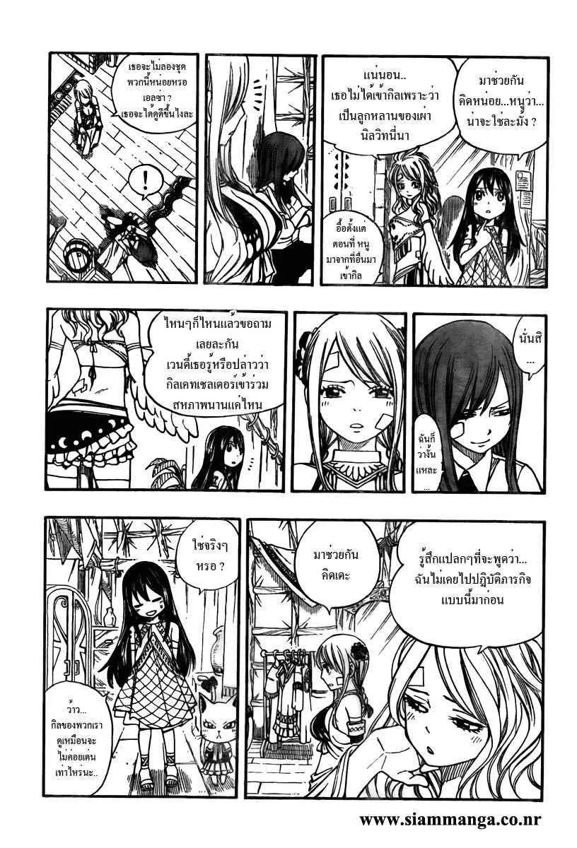 Fairy Tail - หน้า 2