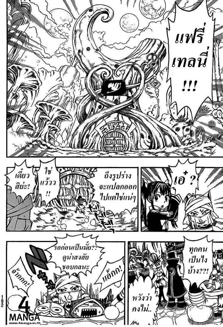 Fairy Tail - หน้า 15