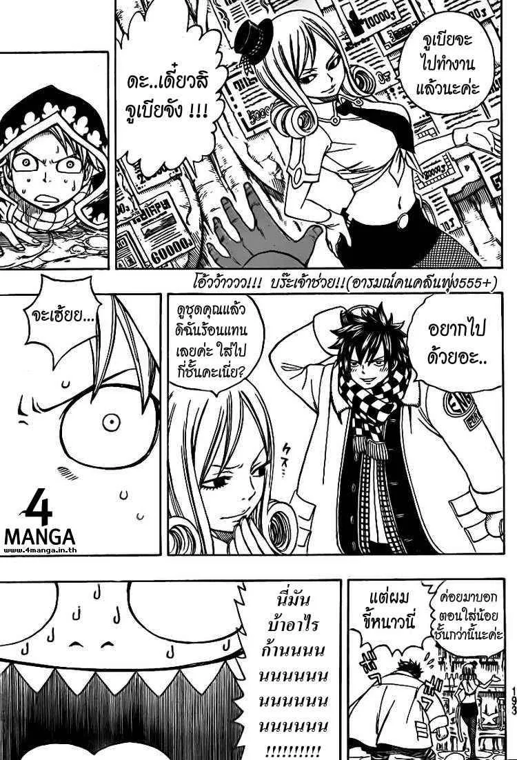 Fairy Tail - หน้า 16