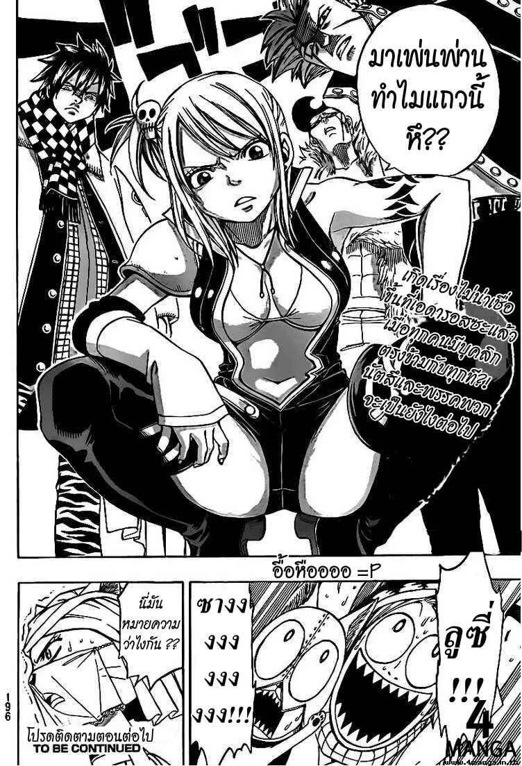 Fairy Tail - หน้า 19