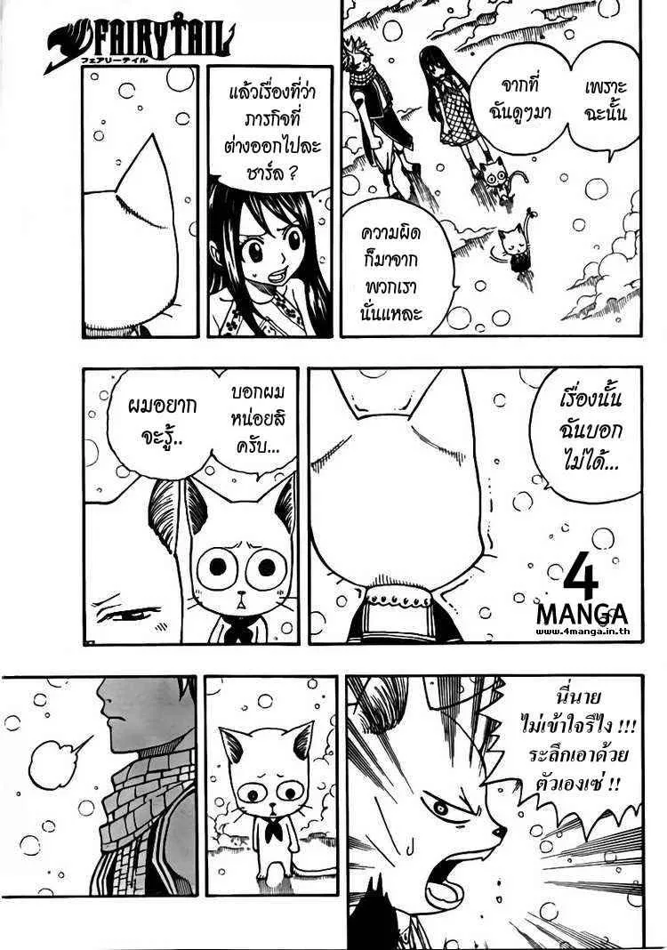 Fairy Tail - หน้า 5