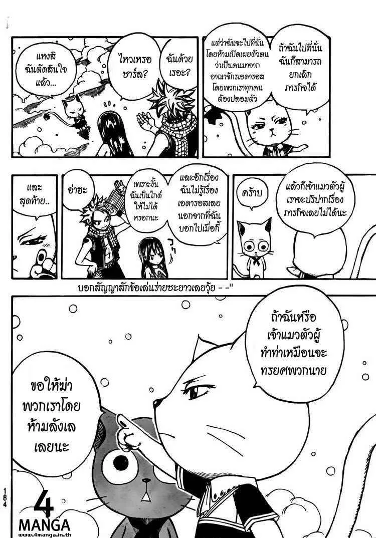 Fairy Tail - หน้า 8