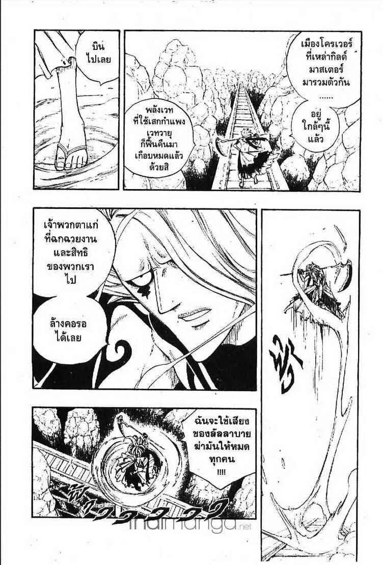 Fairy Tail - หน้า 5