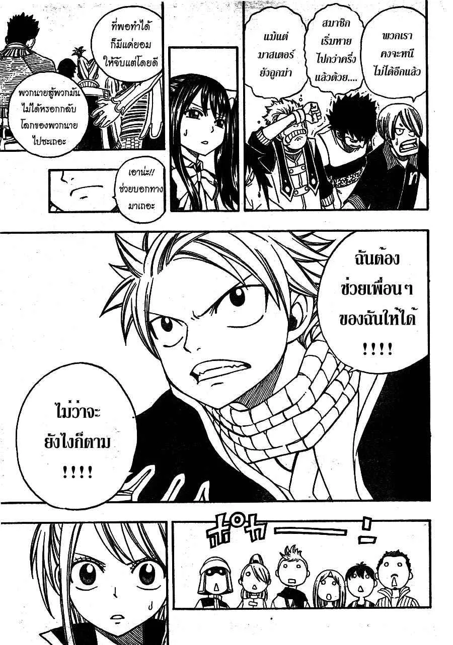 Fairy Tail - หน้า 4