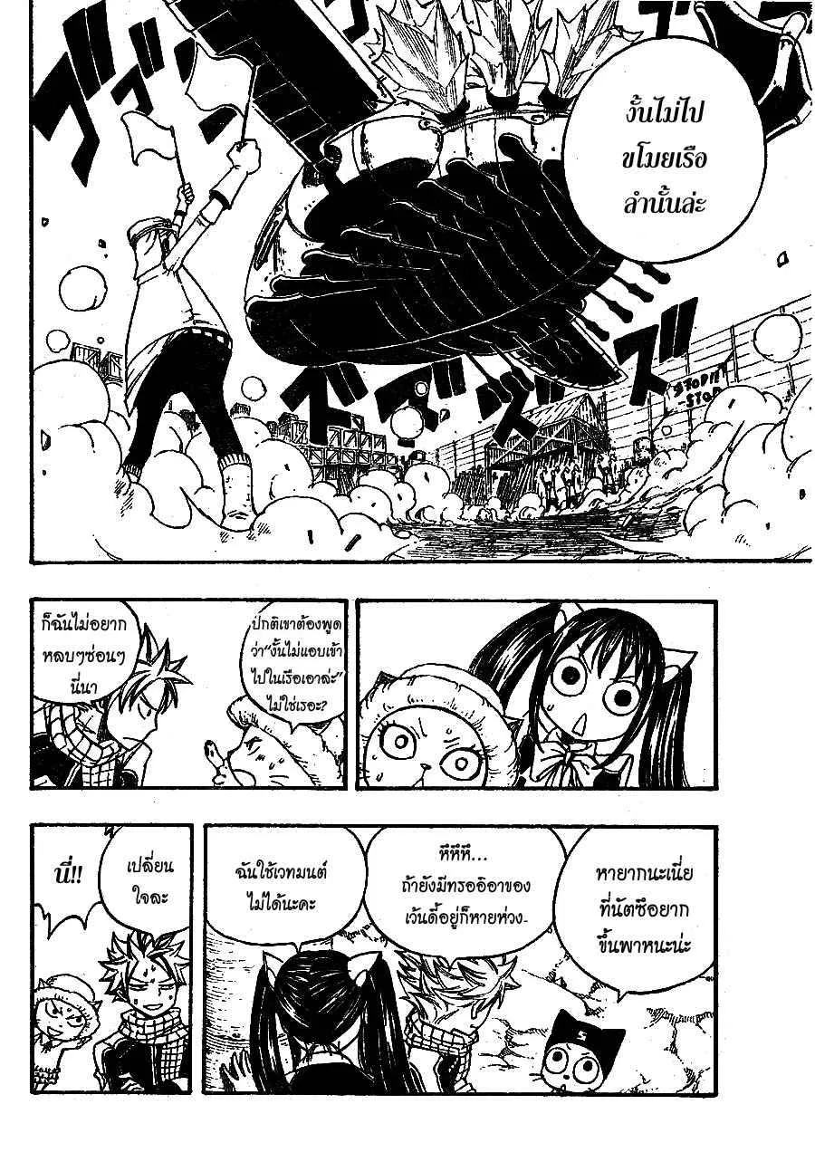 Fairy Tail - หน้า 11