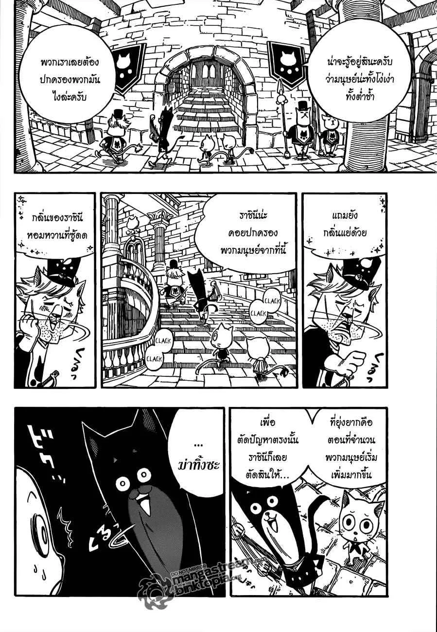 Fairy Tail - หน้า 11