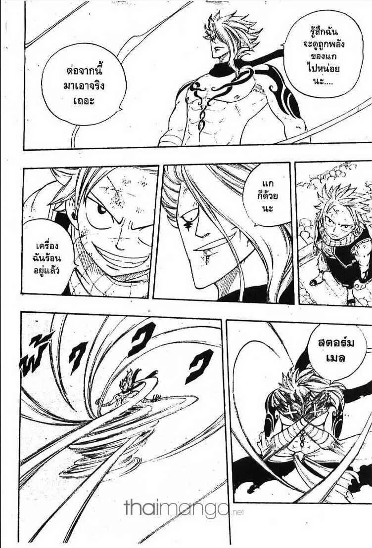 Fairy Tail - หน้า 15