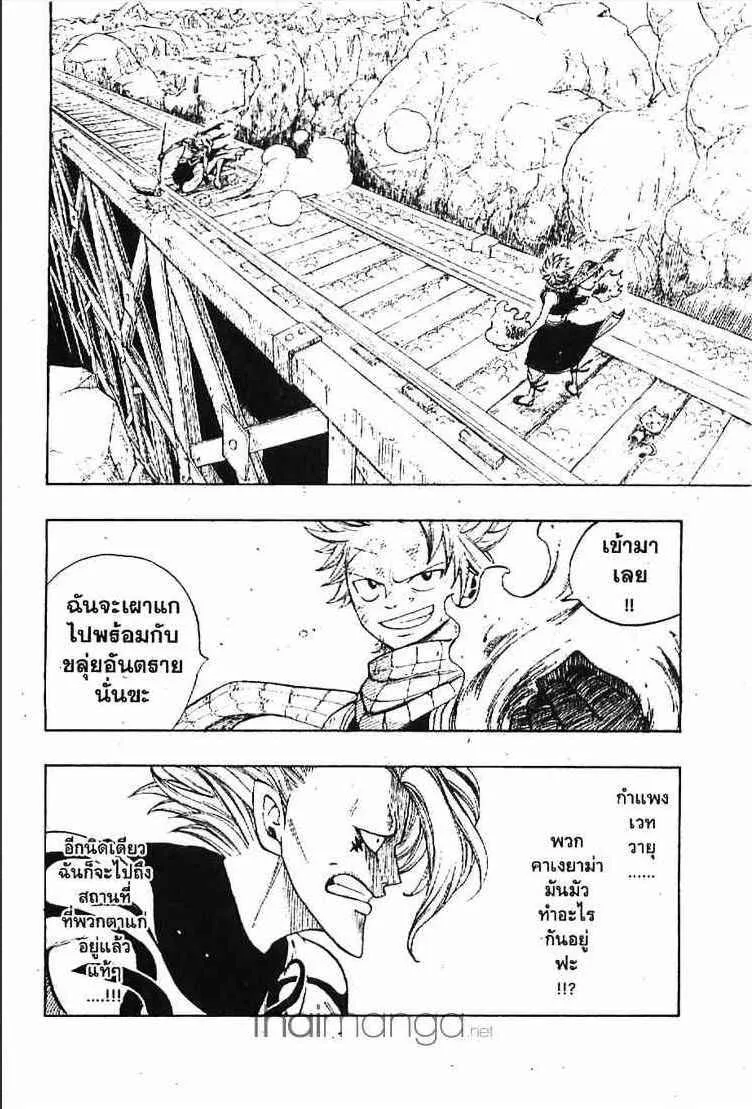 Fairy Tail - หน้า 5