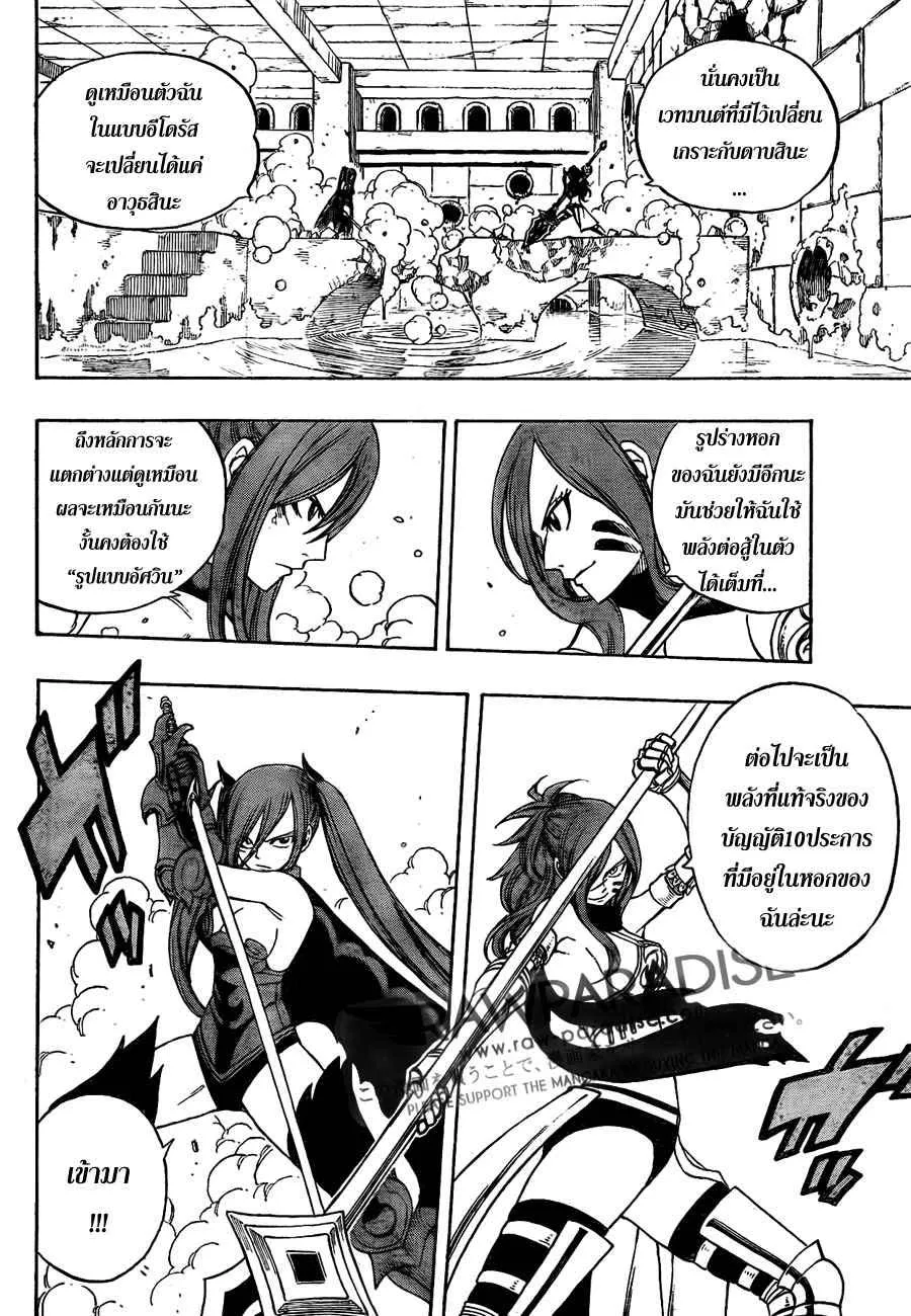 Fairy Tail - หน้า 11