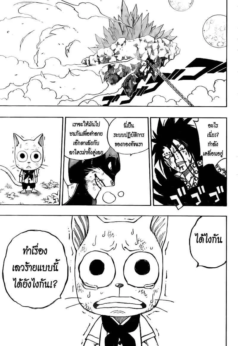 Fairy Tail - หน้า 17