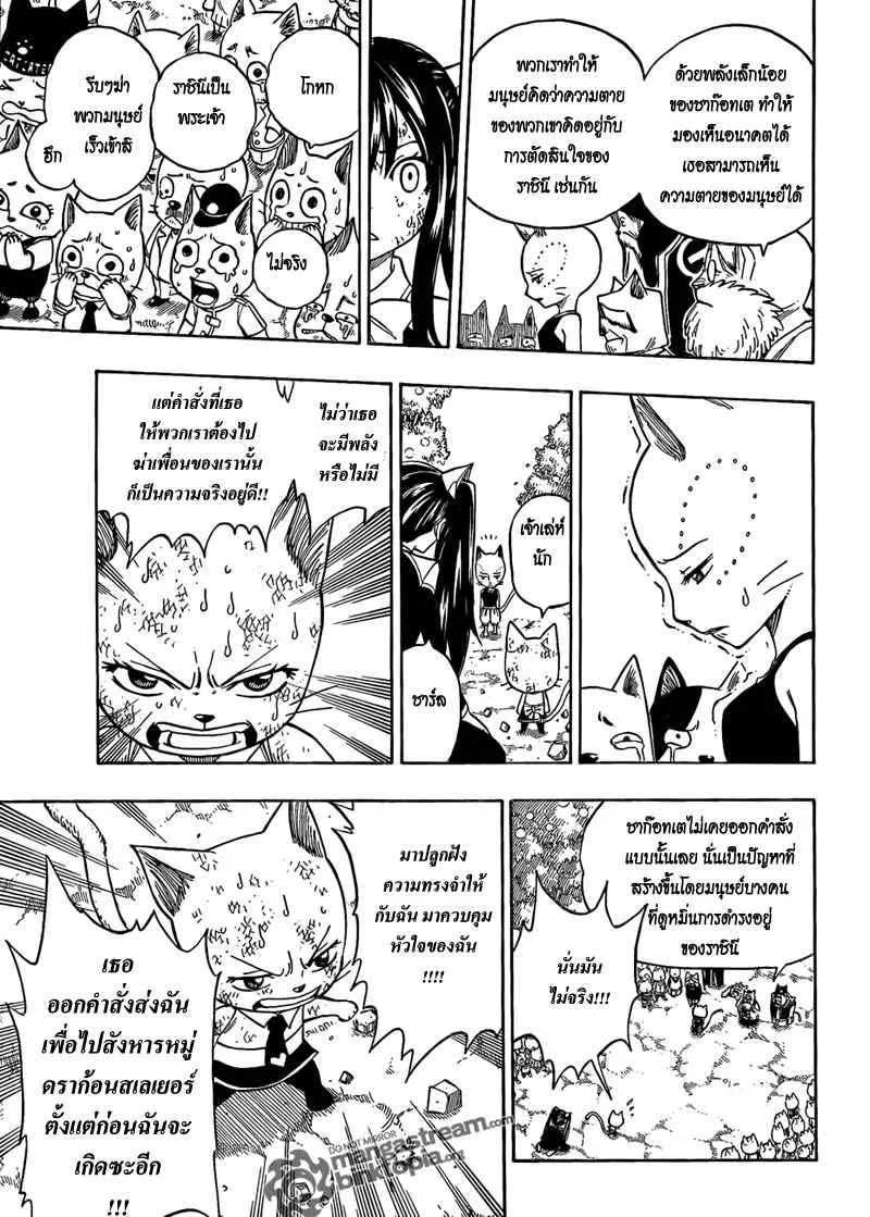 Fairy Tail - หน้า 13