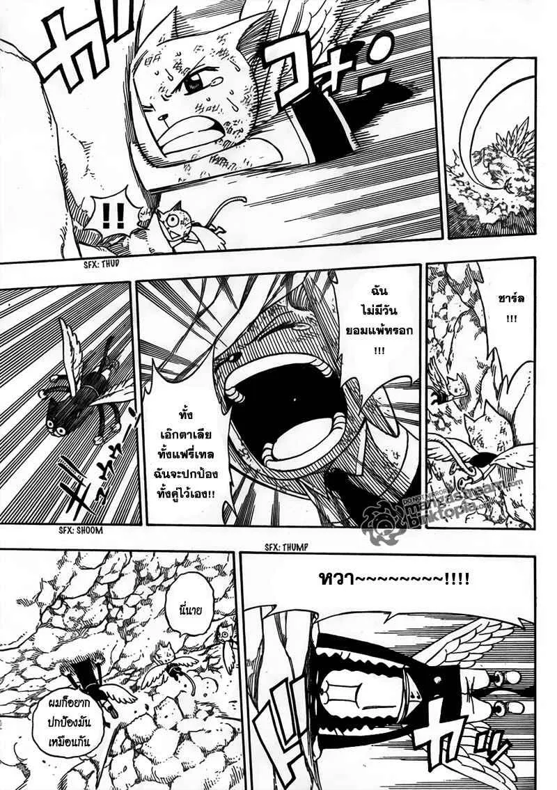 Fairy Tail - หน้า 2