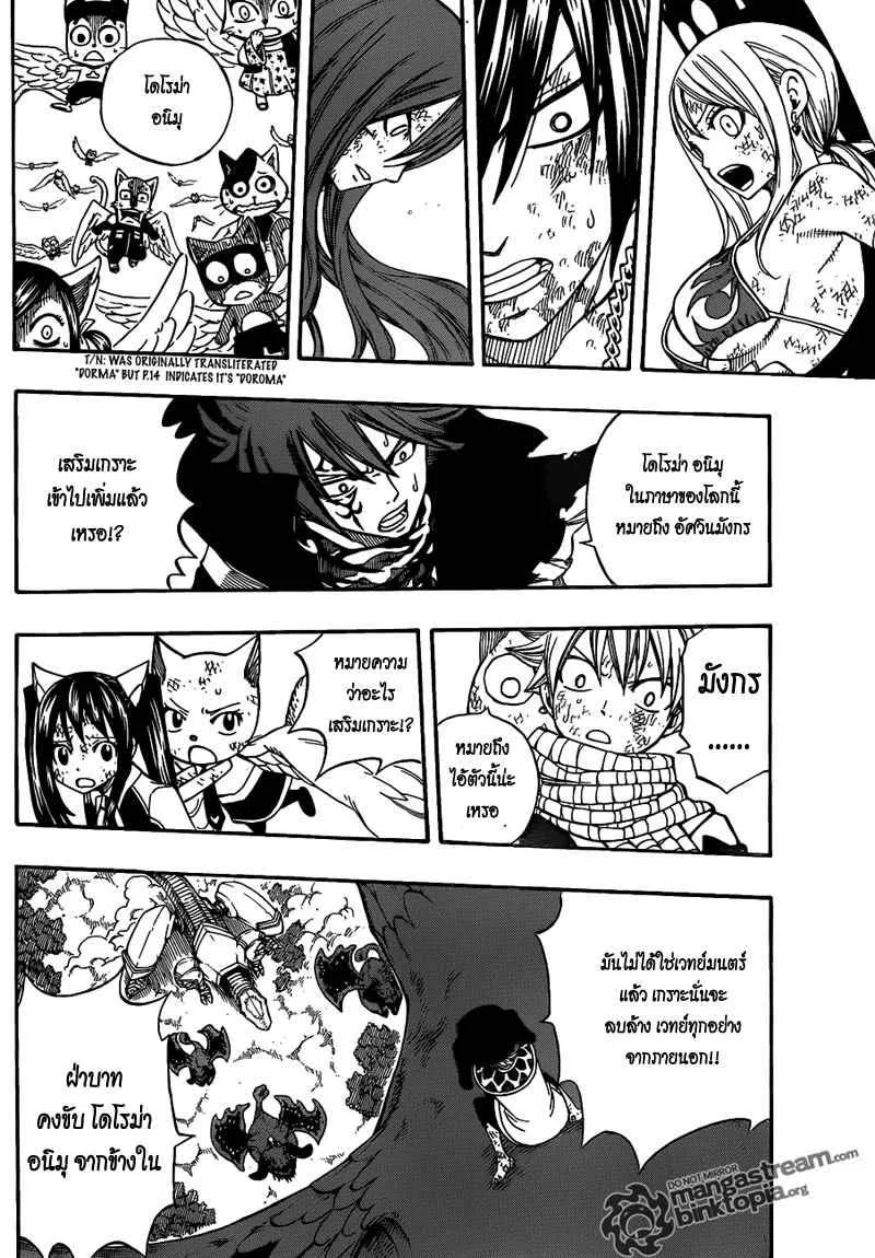 Fairy Tail - หน้า 6