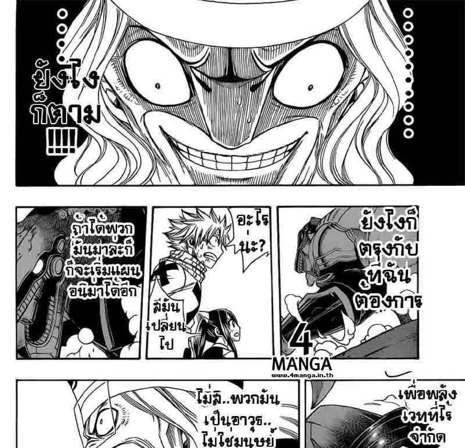 Fairy Tail - หน้า 22