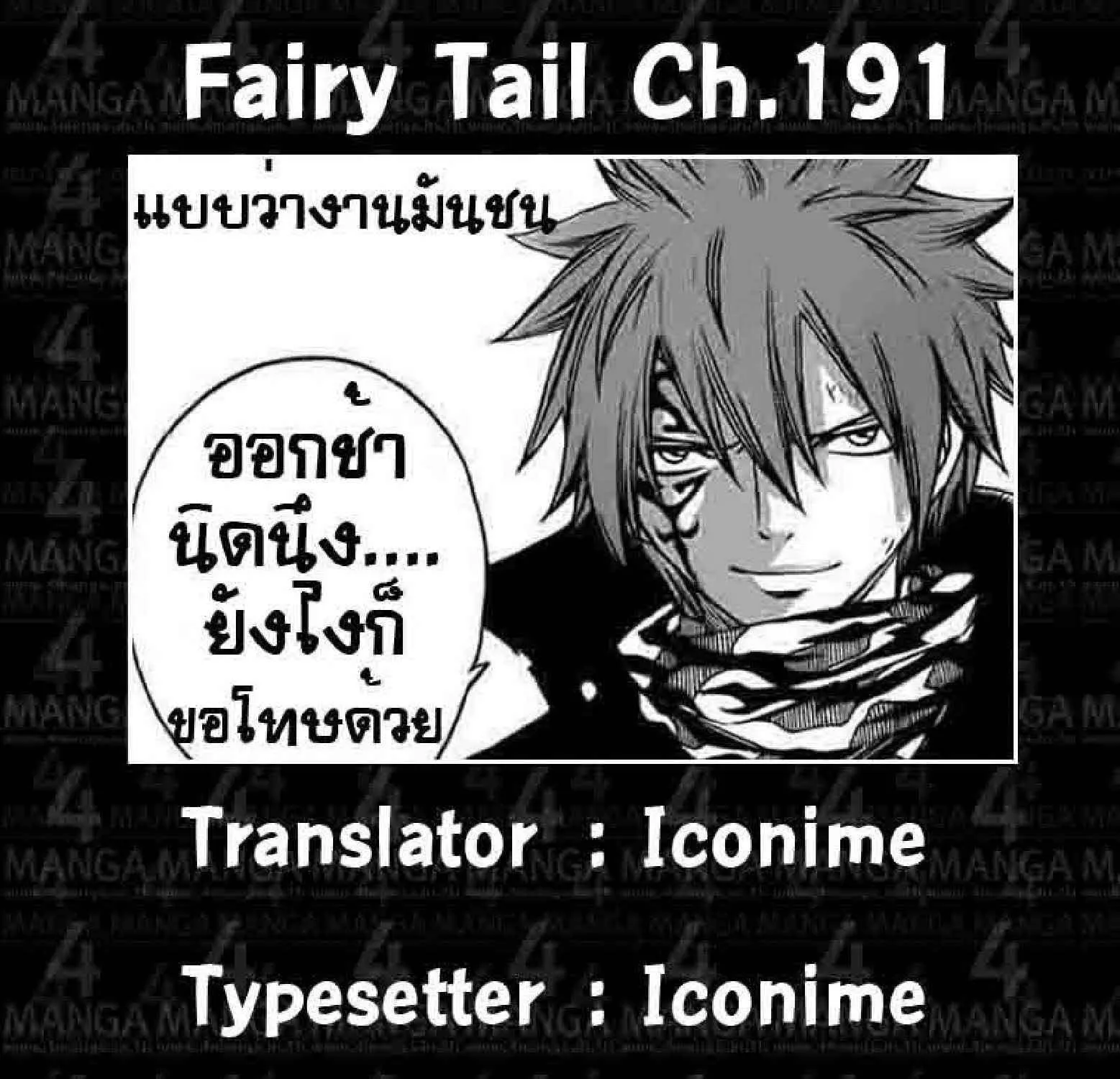 Fairy Tail - หน้า 40