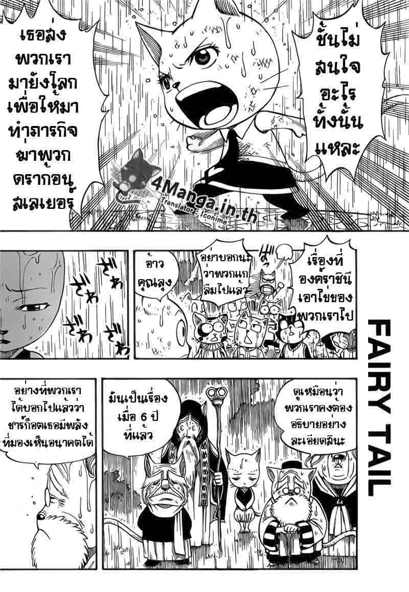 Fairy Tail - หน้า 5