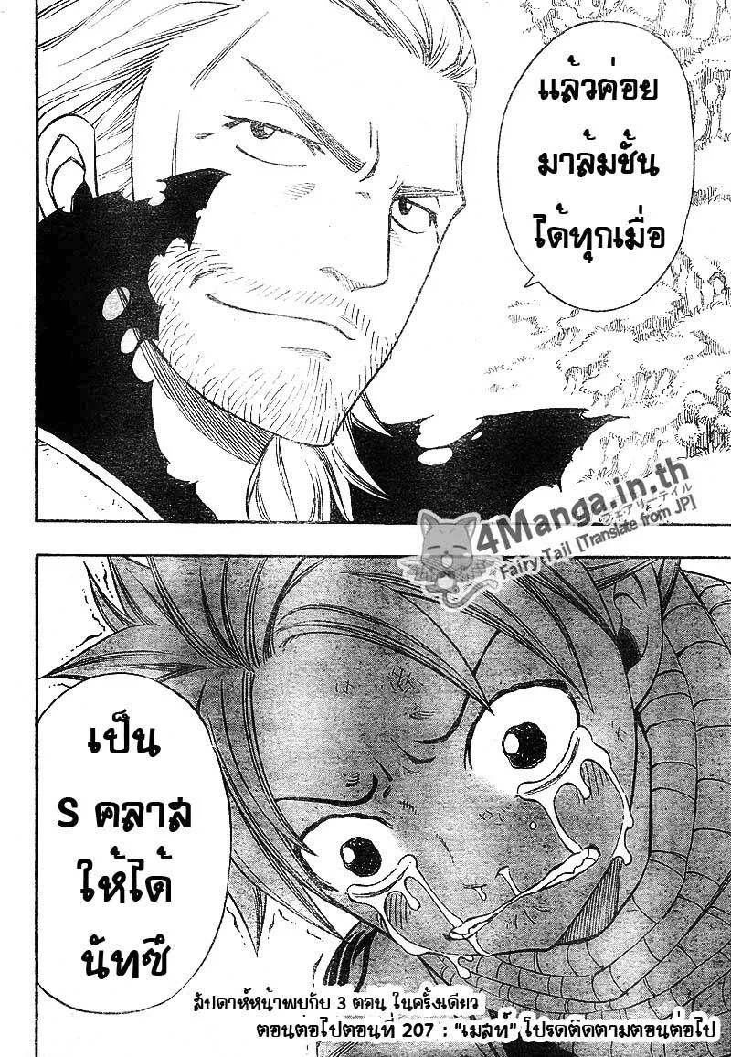 Fairy Tail - หน้า 19