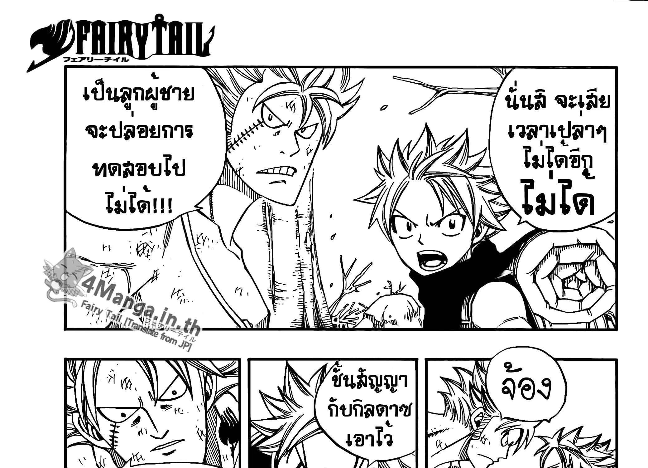 Fairy Tail - หน้า 4