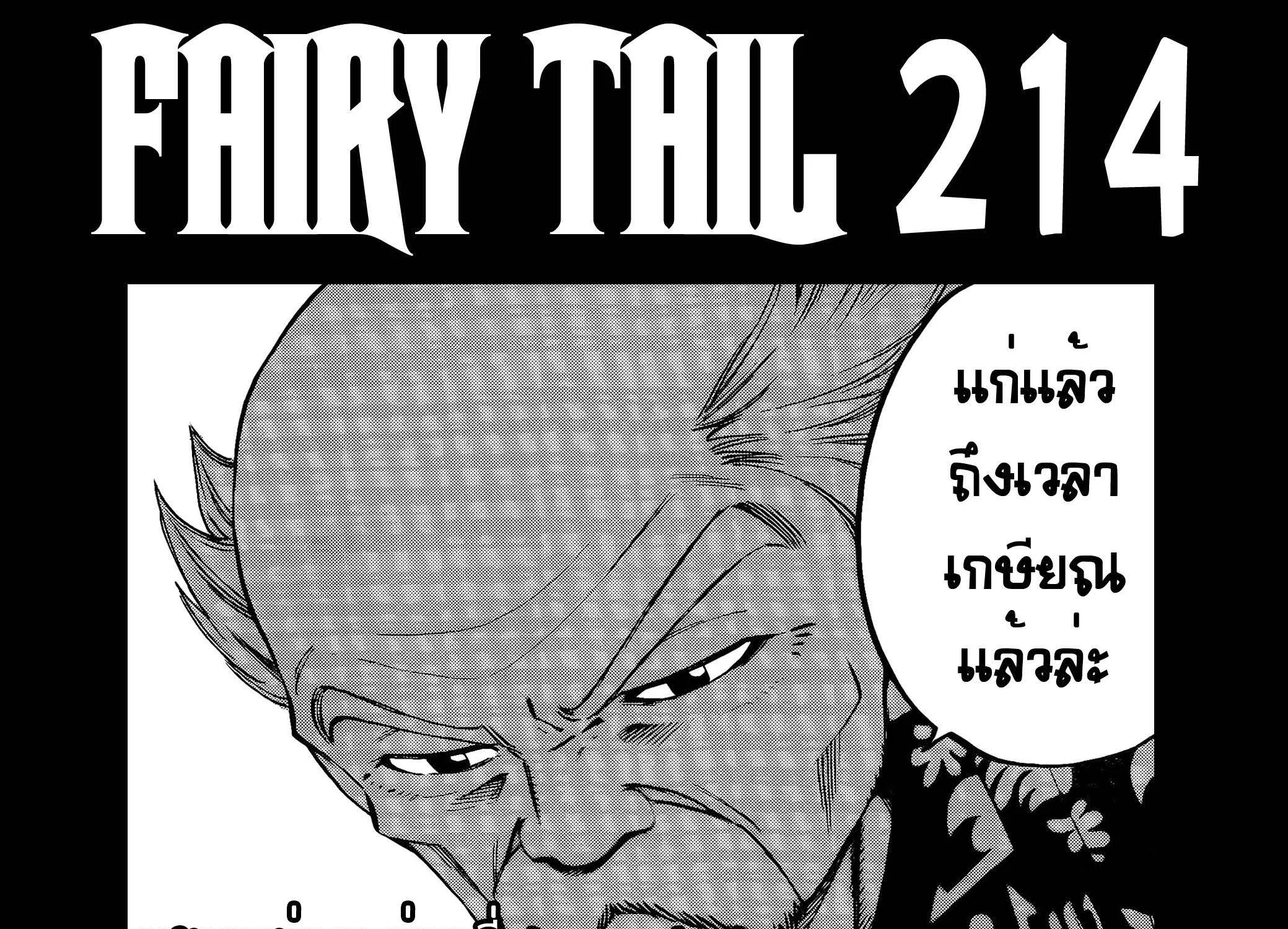 Fairy Tail - หน้า 36