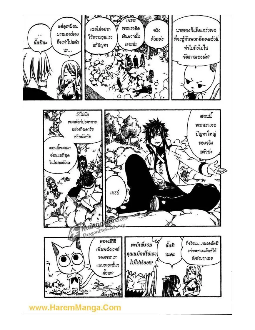 Fairy Tail - หน้า 8