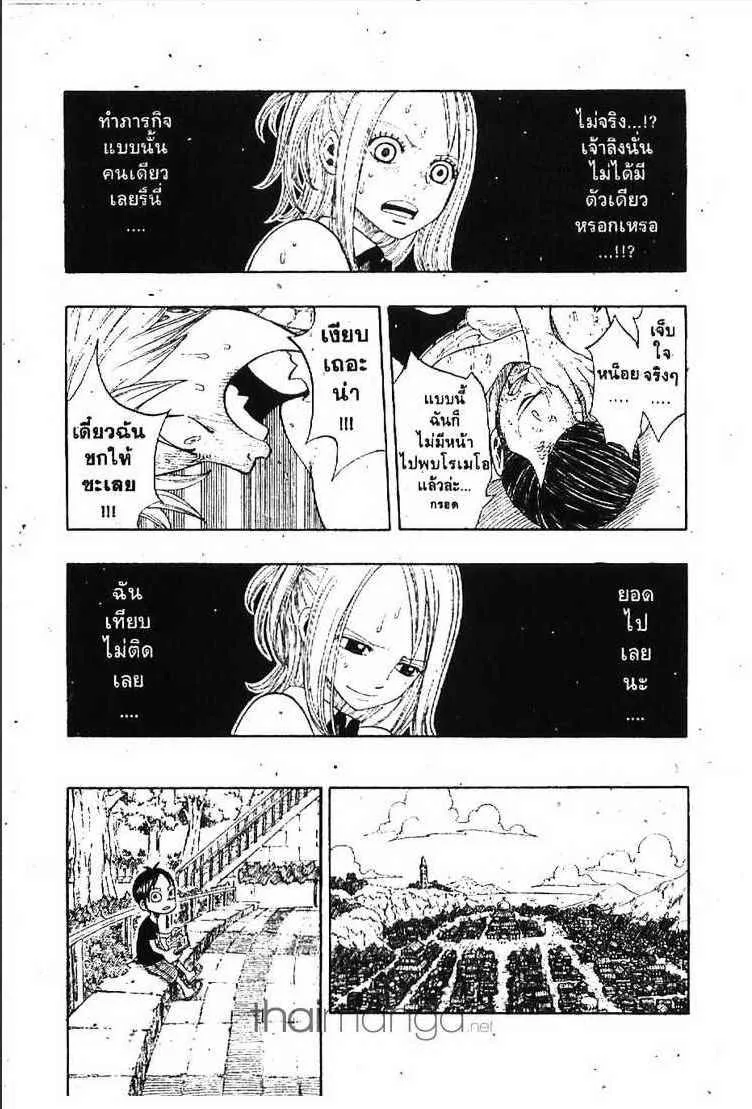 Fairy Tail - หน้า 24