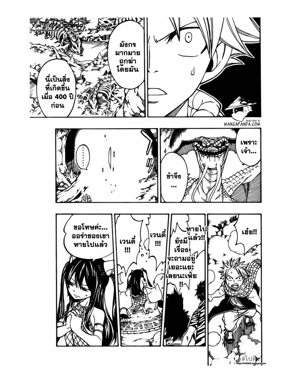 Fairy Tail - หน้า 16