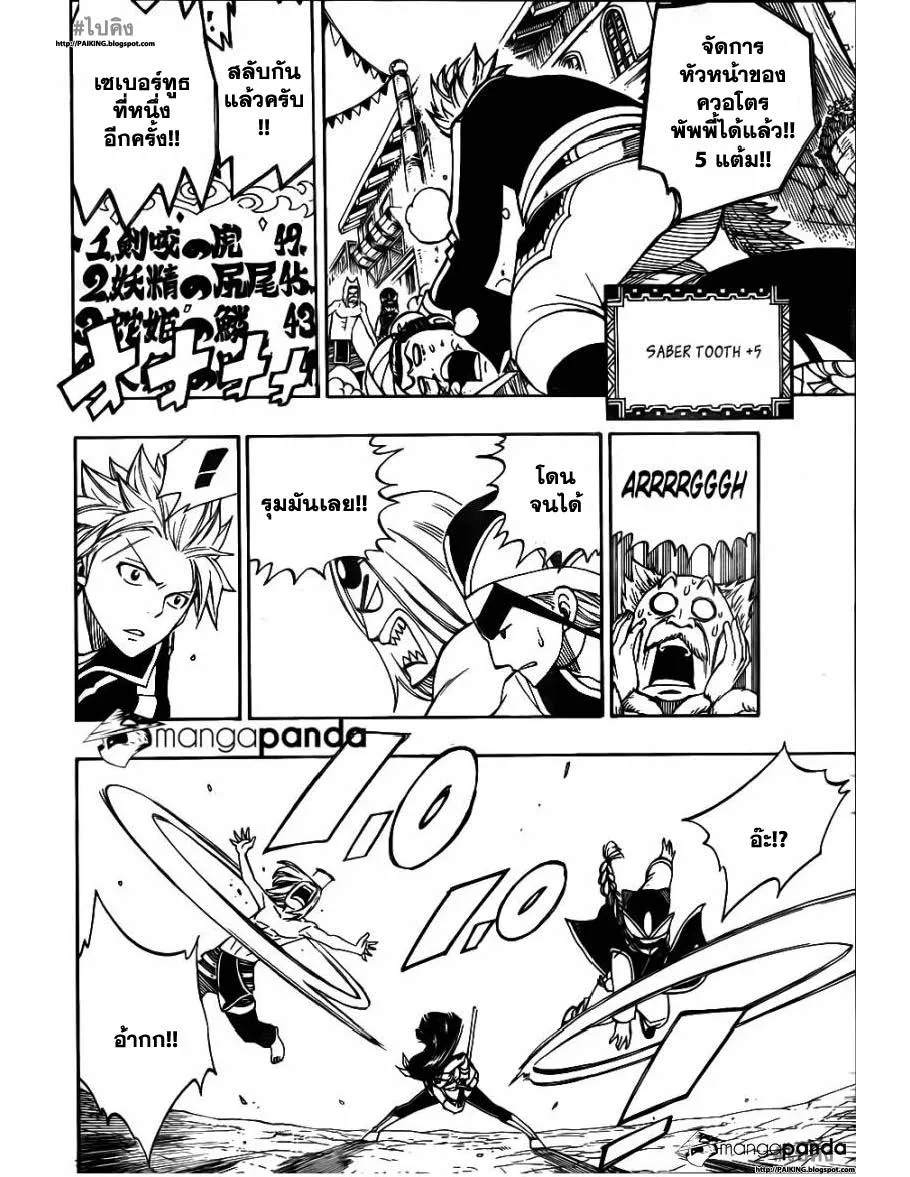 Fairy Tail - หน้า 13